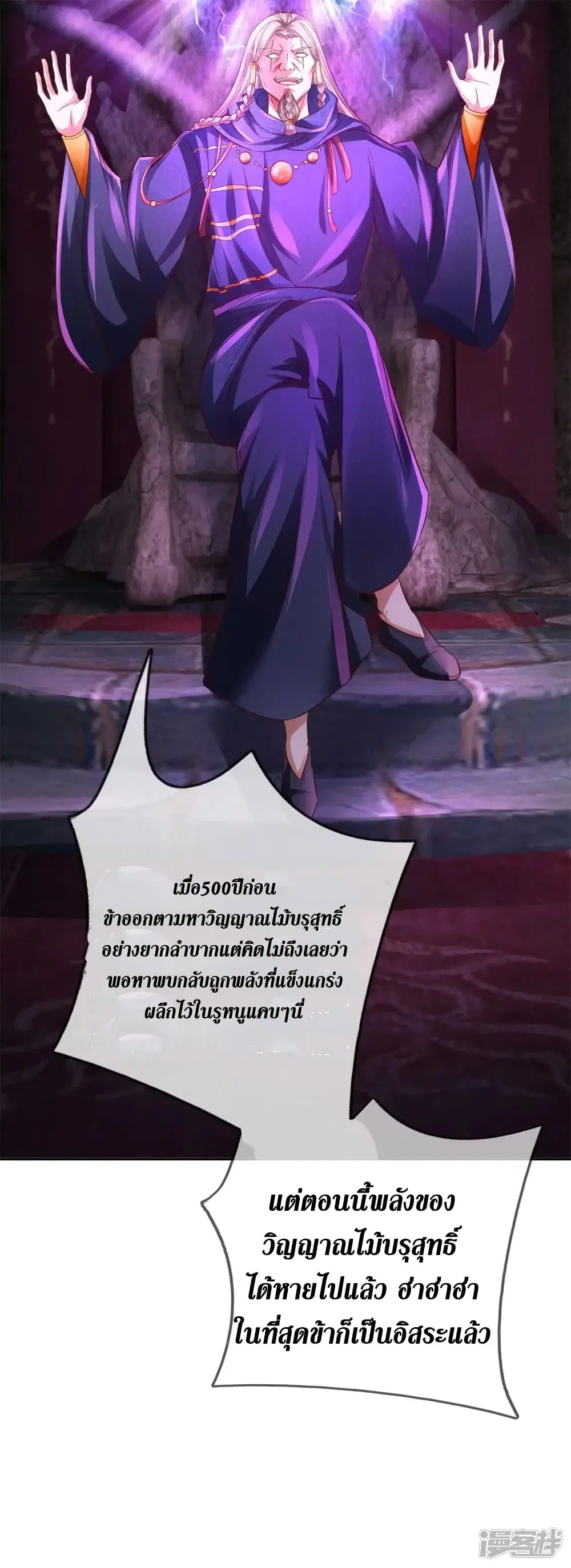 Sky Sword God ตอนที่ 399 หน้า 14