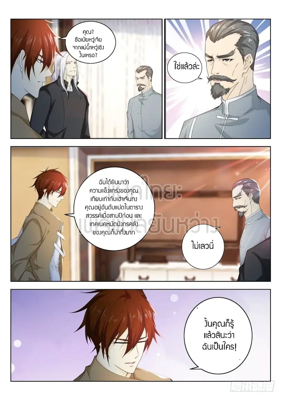 Rebirth Of The Urban Immortal Cultivator ตอนที่ 324 หน้า 7
