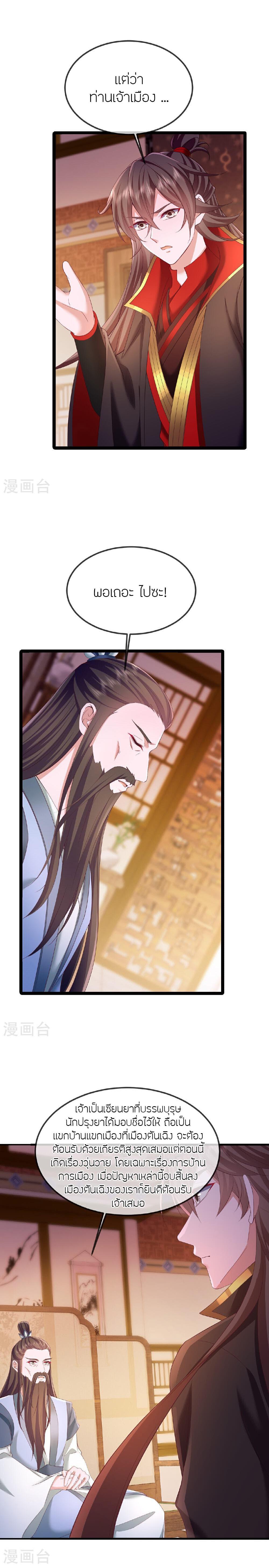 Banished Disciple’s Counterattack ราชาอมตะผู้ถูกขับไล่ ตอนที่ 491 หน้า 24