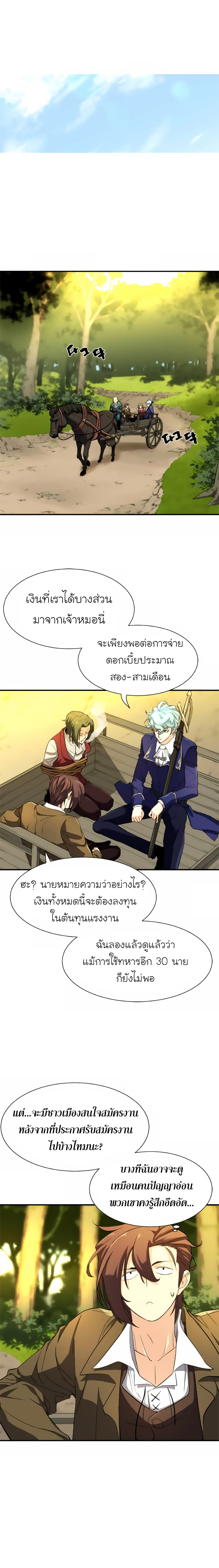 The World’s Best Engineer ยอดสถาปนิกผู้พิทักษ์อาณาจักร ตอนที่ 9 หน้า 8