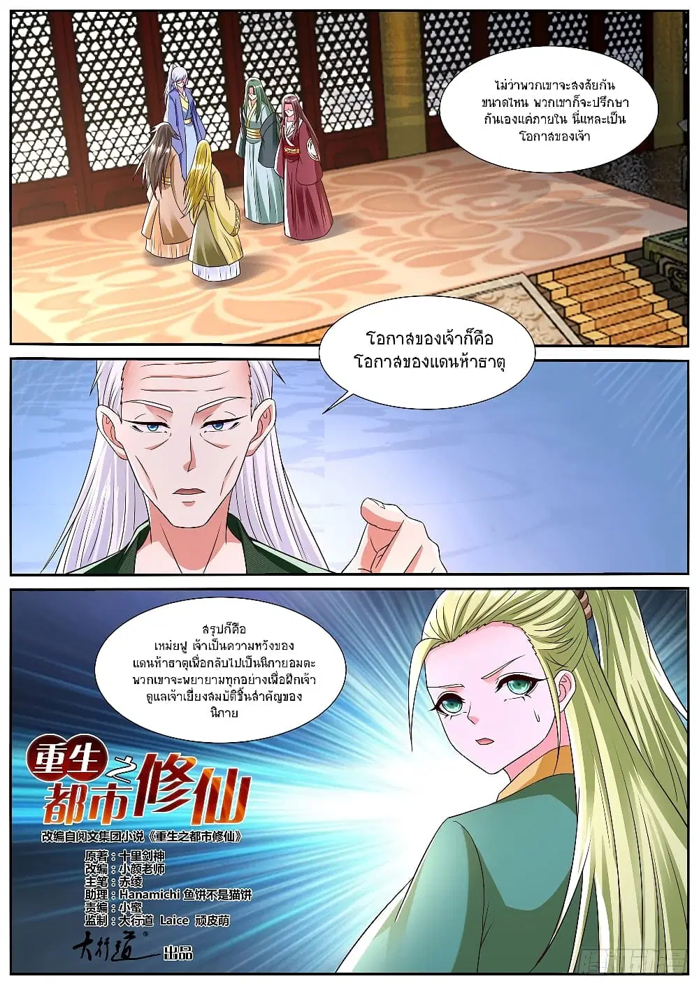 Rebirth Of The Urban Immortal Cultivator ตอนที่ 825 หน้า 11