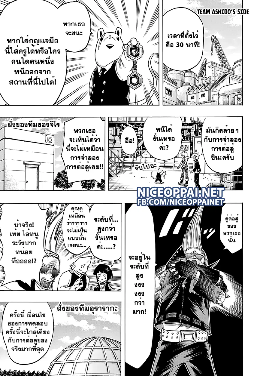 Boku no Hero Academia (My Hero Academia) ตอนที่ 61 หน้า 7