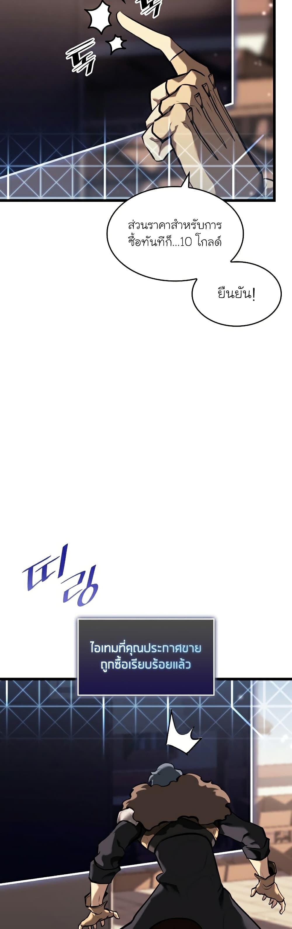 Return of the SSS-Class Ranker ตอนที่ 44 หน้า 36