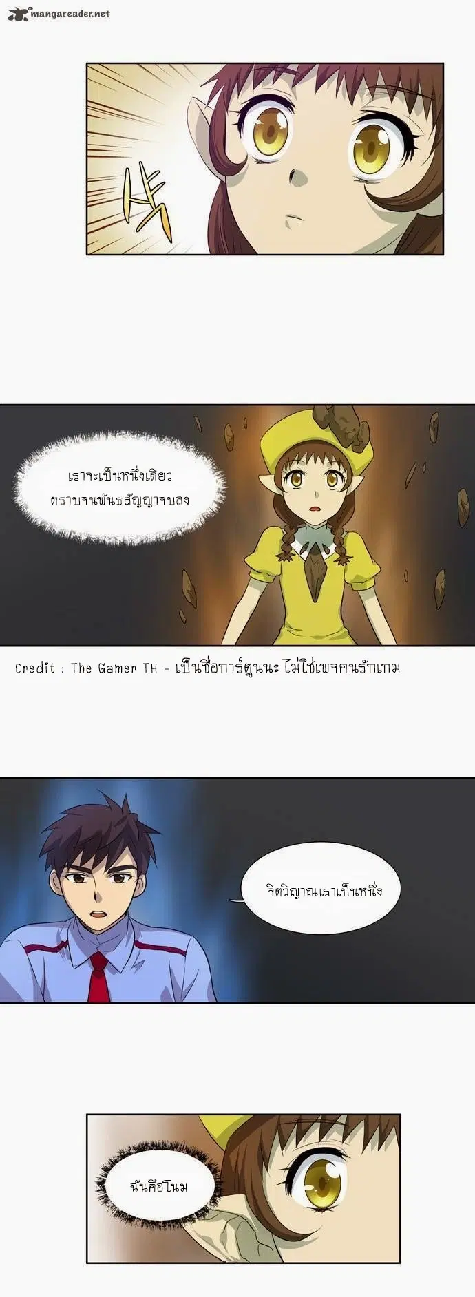The Gamer ตอนที่ 37 หน้า 22
