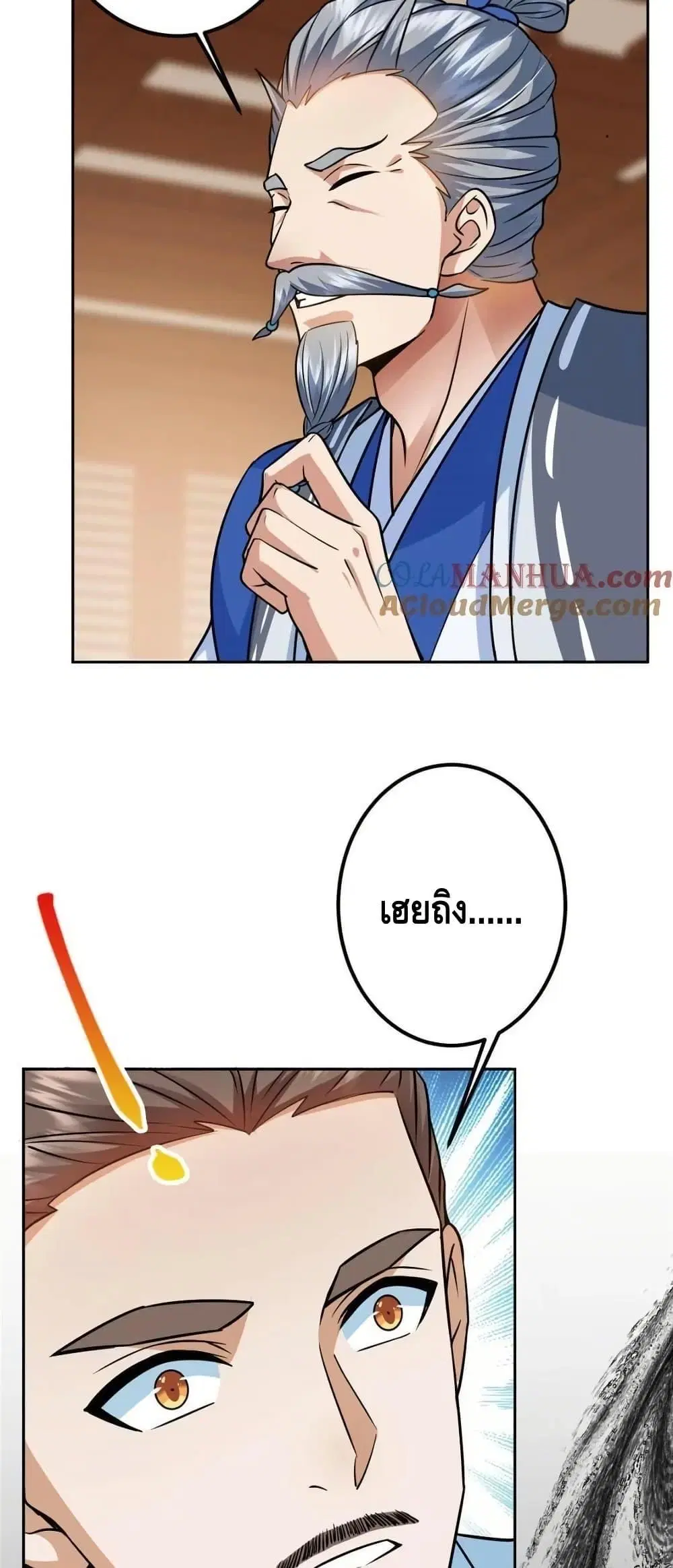 Keep A Low Profile ตอนที่ 249 หน้า 12