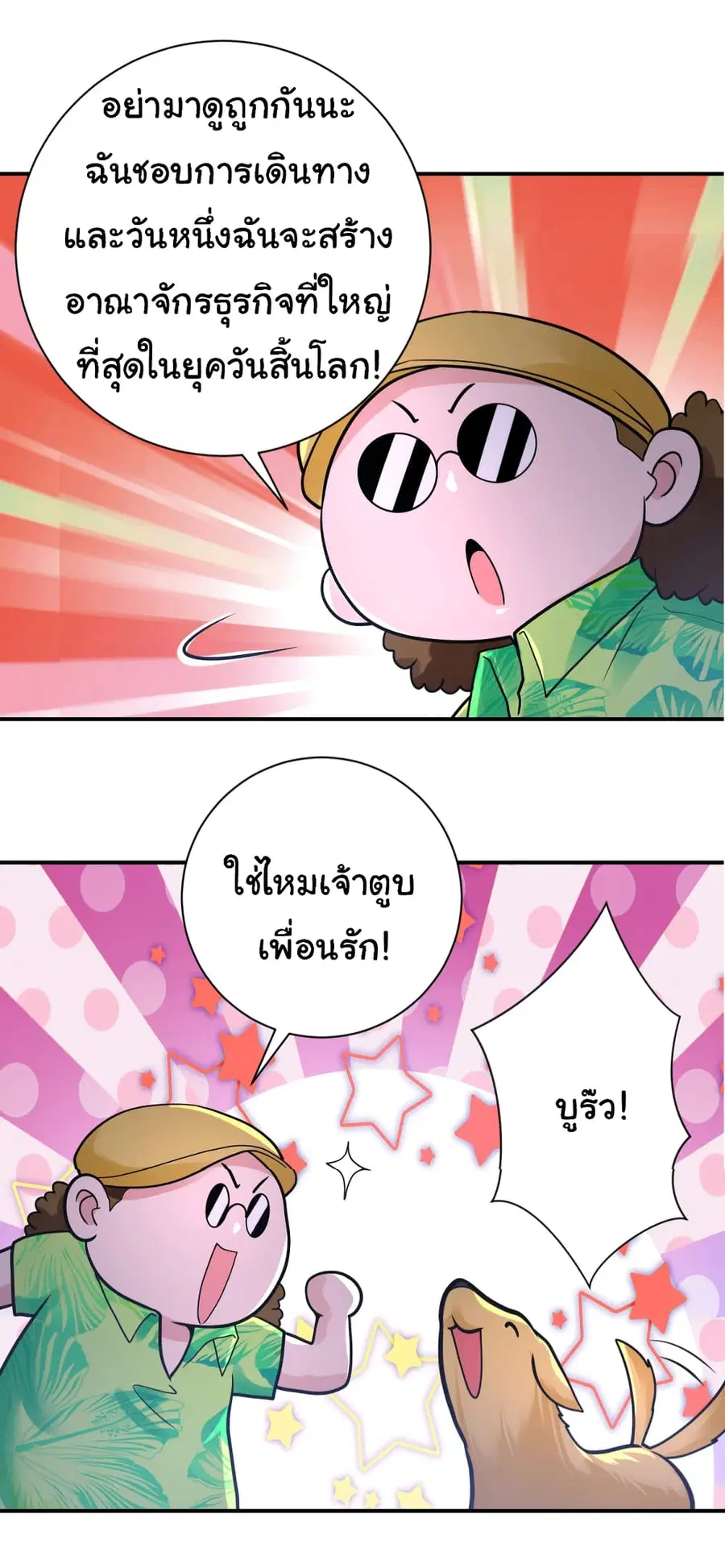 Apocalyptic Super System ตอนที่ 361 หน้า 22