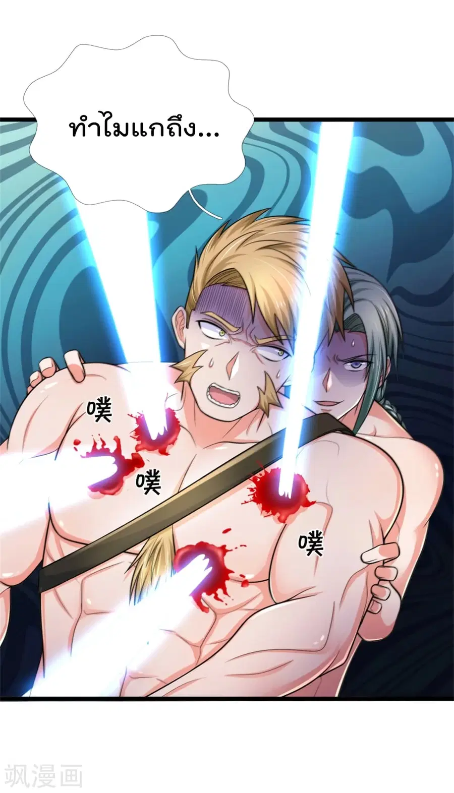 I’m the Great Immortal ตอนที่ 297 หน้า 21
