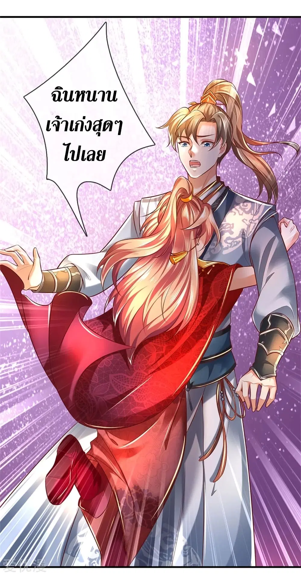 Sky Sword God ตอนที่ 338 หน้า 4