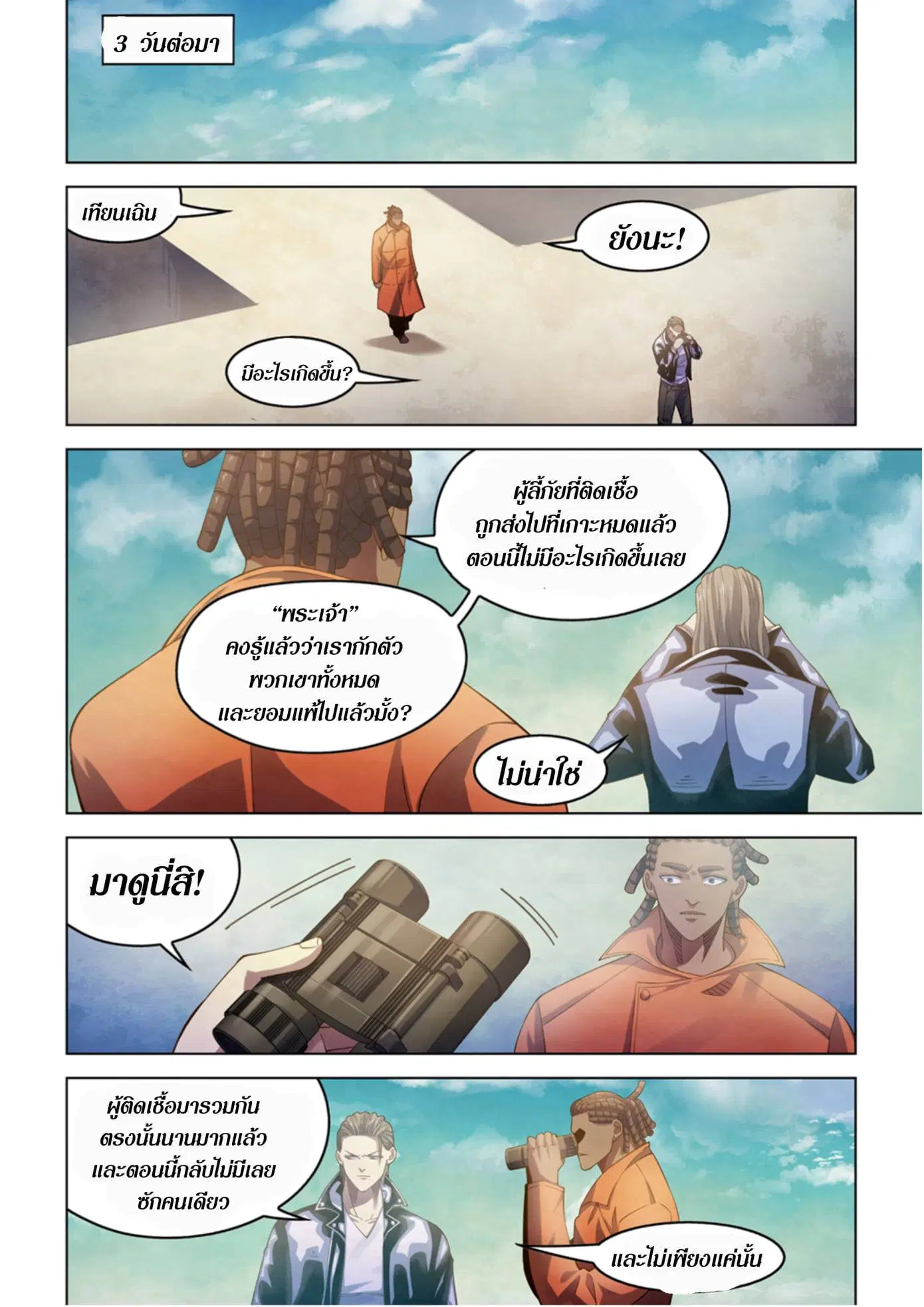 The Last Human ตอนที่ 358 หน้า 14