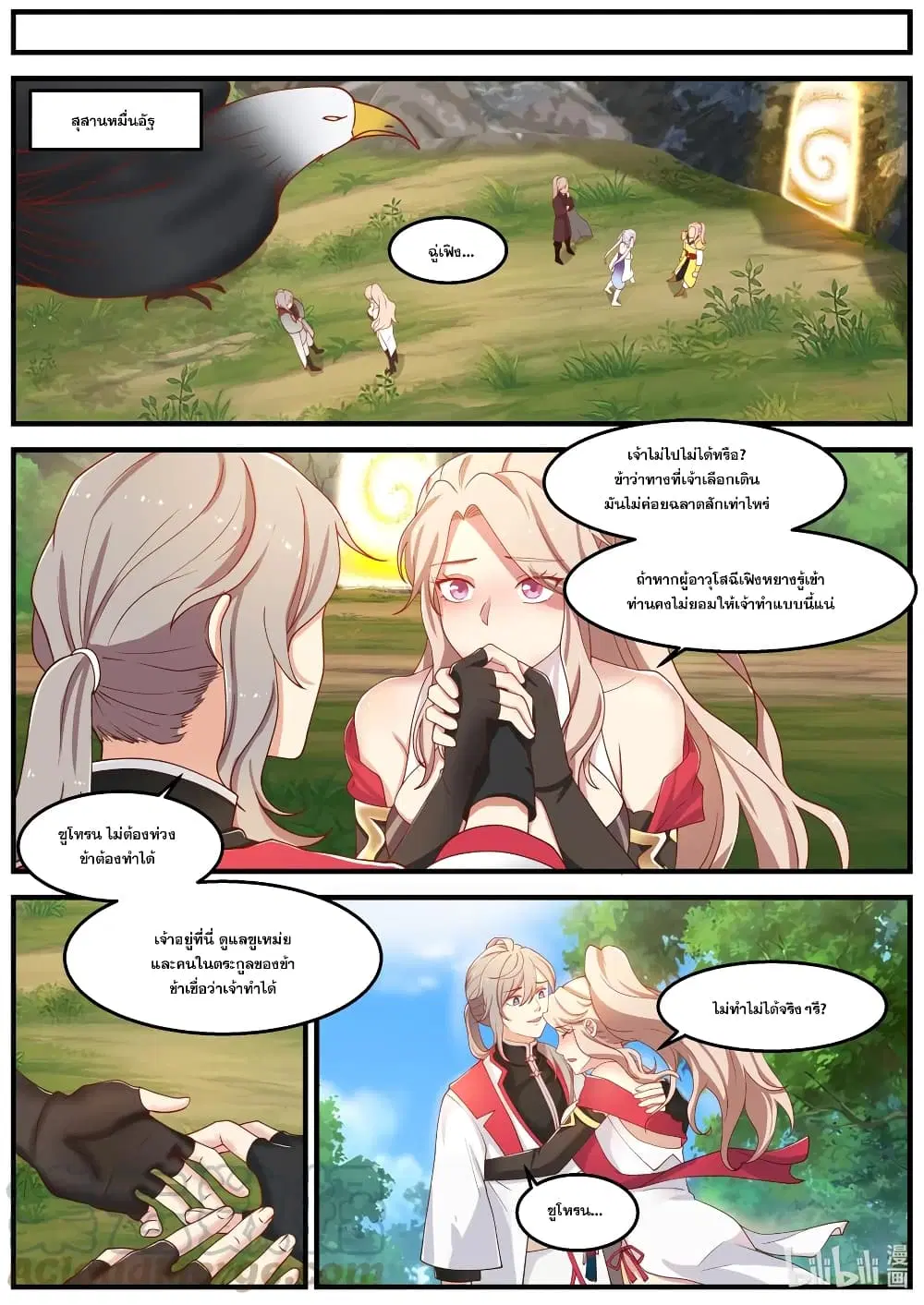 Martial God Asura ตอนที่ 260 หน้า 7