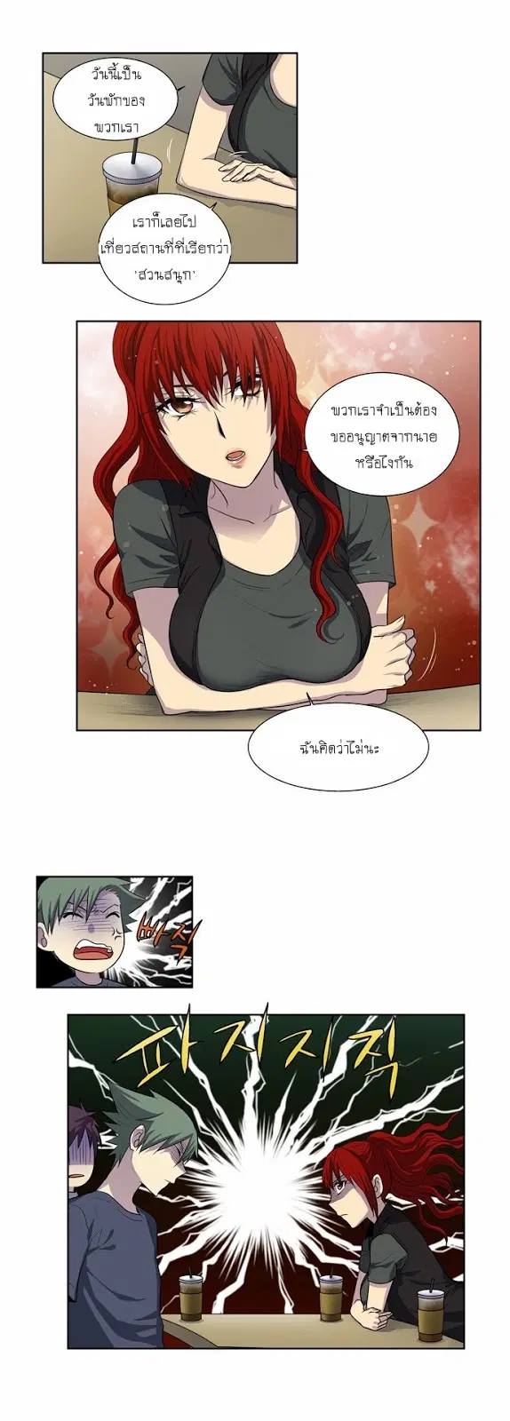 The Gamer ตอนที่ 140 หน้า 18