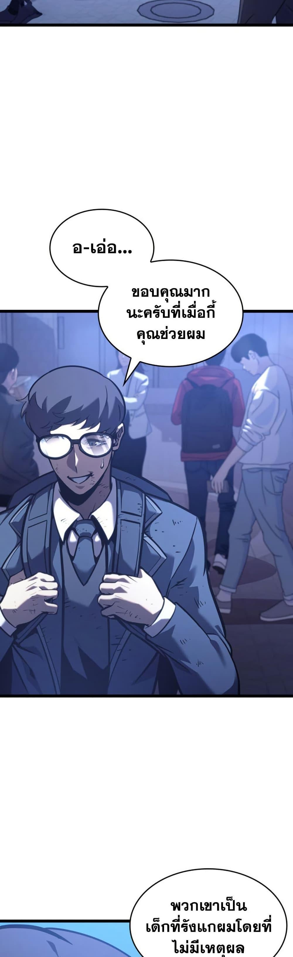 Return of the SSS-Class Ranker ตอนที่ 191 หน้า 27