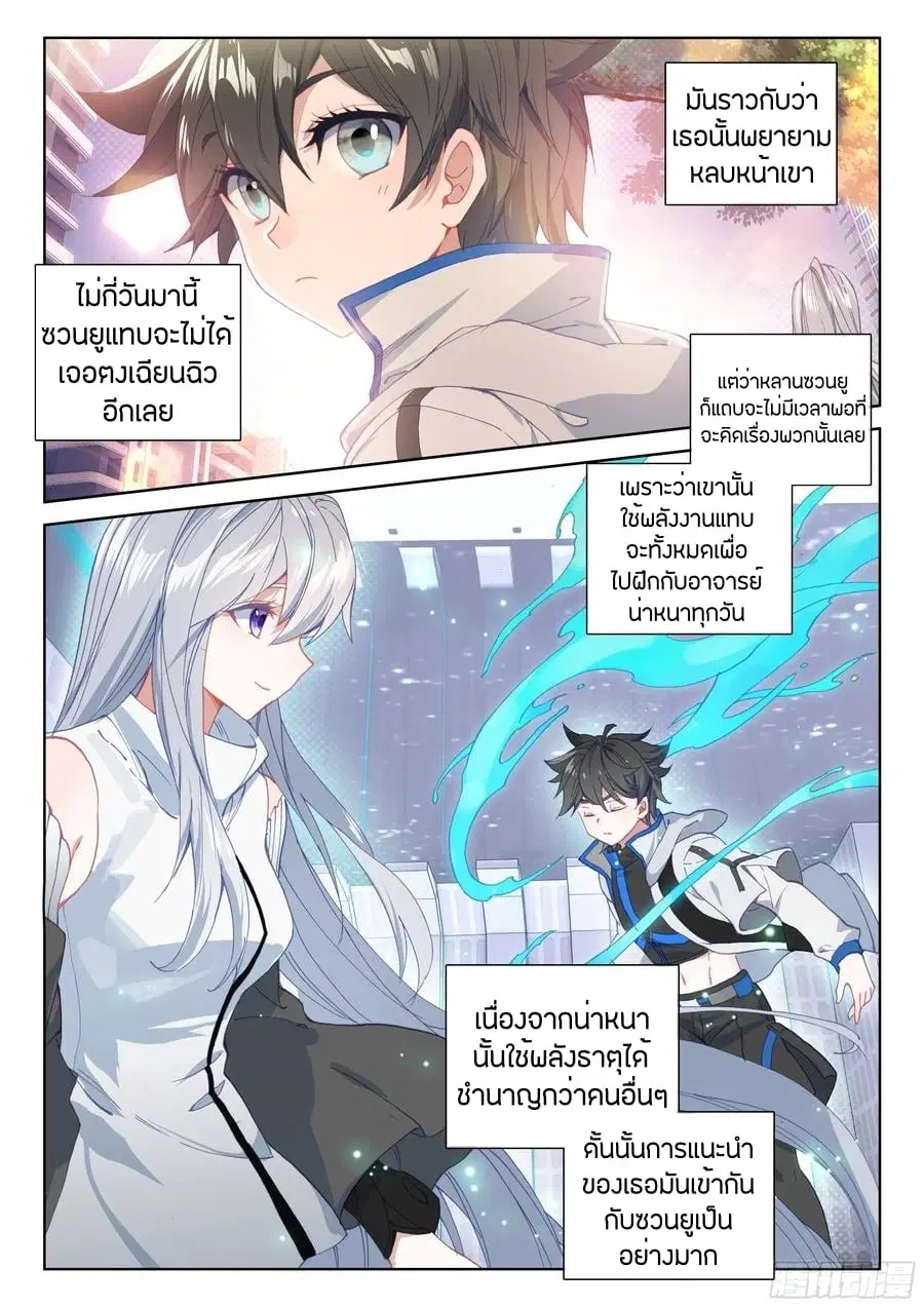 Douluo Dalu IV: Zhongji Douluo ตอนที่ 84 หน้า 5