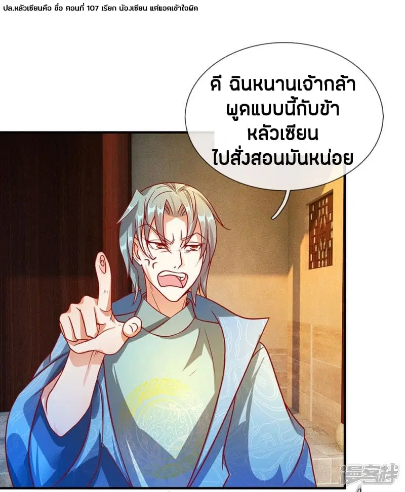 Sky Sword God ตอนที่ 109 หน้า 19