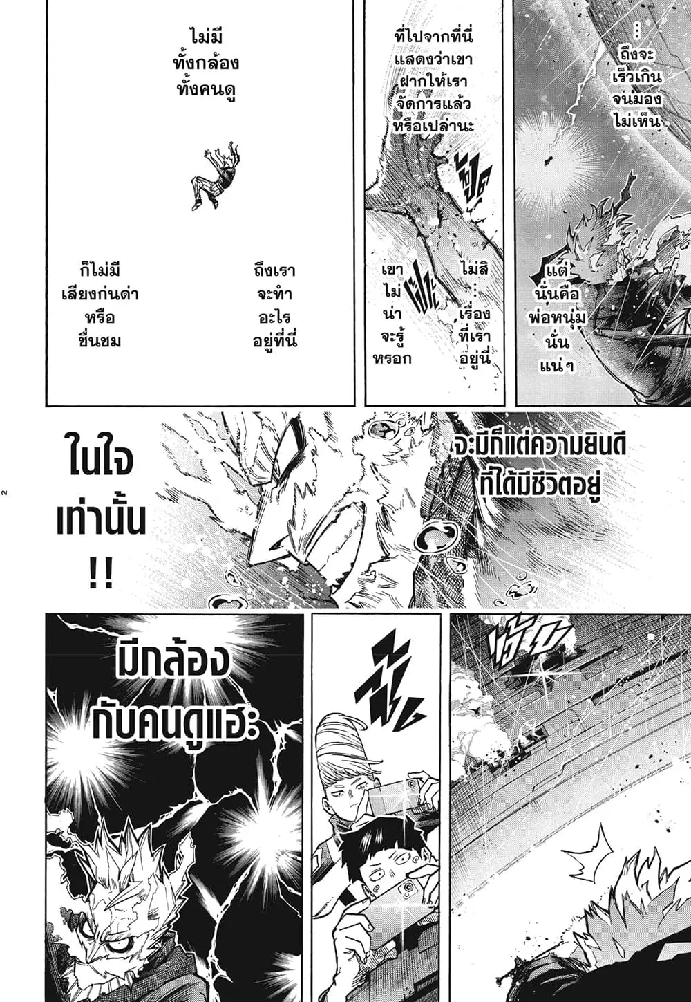 Boku no Hero Academia (My Hero Academia) ตอนที่ 380 หน้า 2