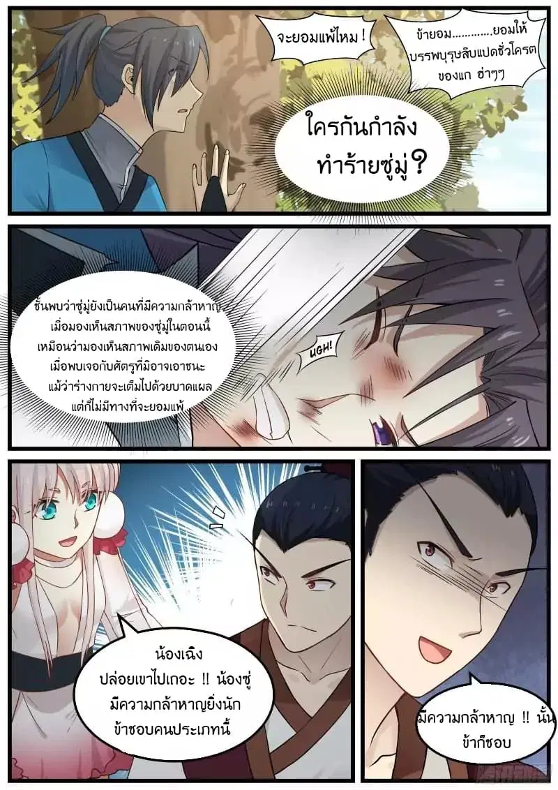 Martial Peak ตอนที่ 31 หน้า 16