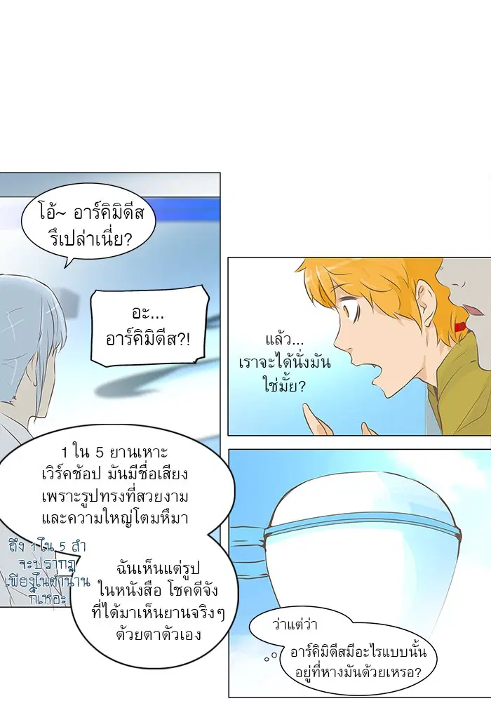 Tower of God ตอนที่ 136 หน้า 19
