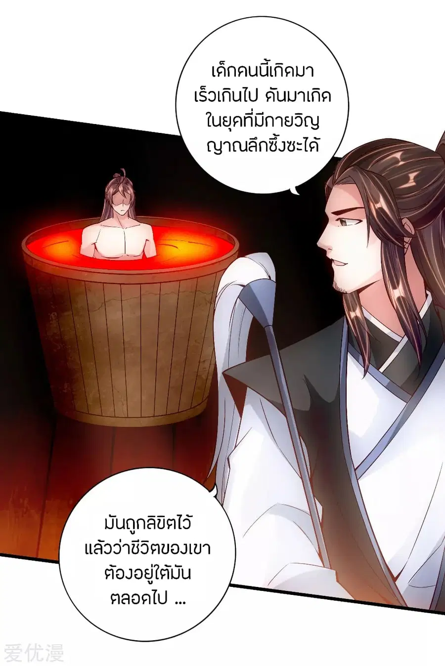 Banished Disciple’s Counterattack ราชาอมตะผู้ถูกขับไล่ ตอนที่ 110 หน้า 13
