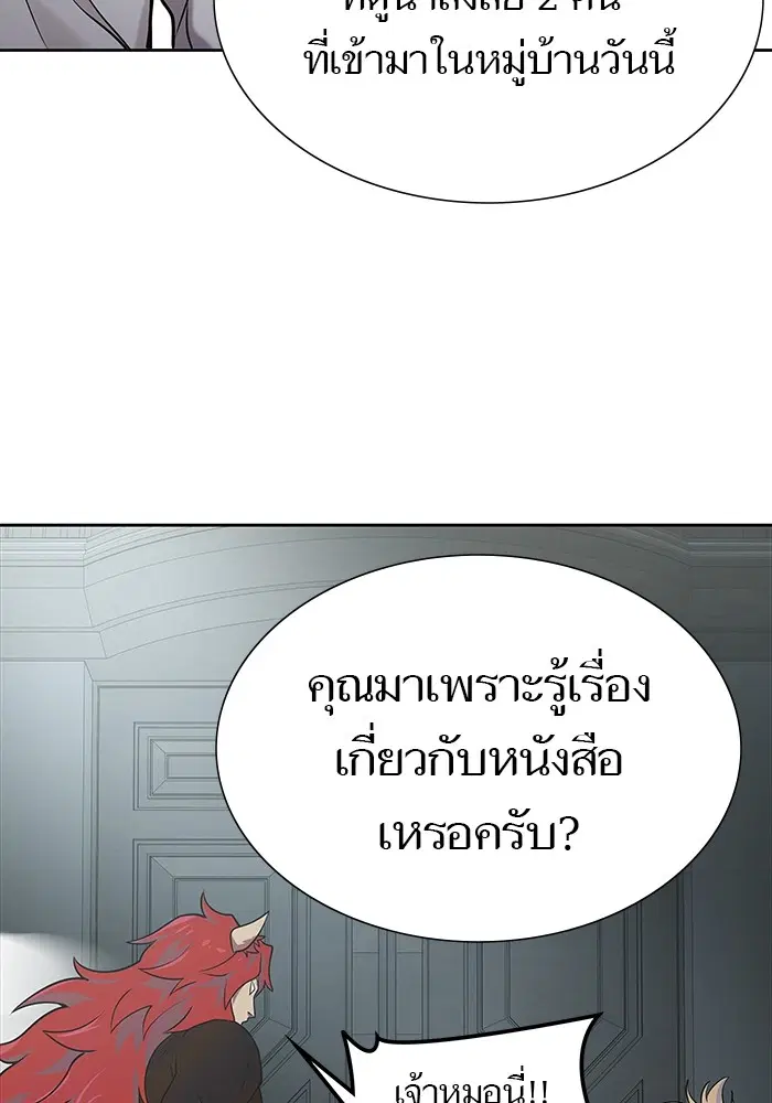 Tower of God ตอนที่ 582 หน้า 91