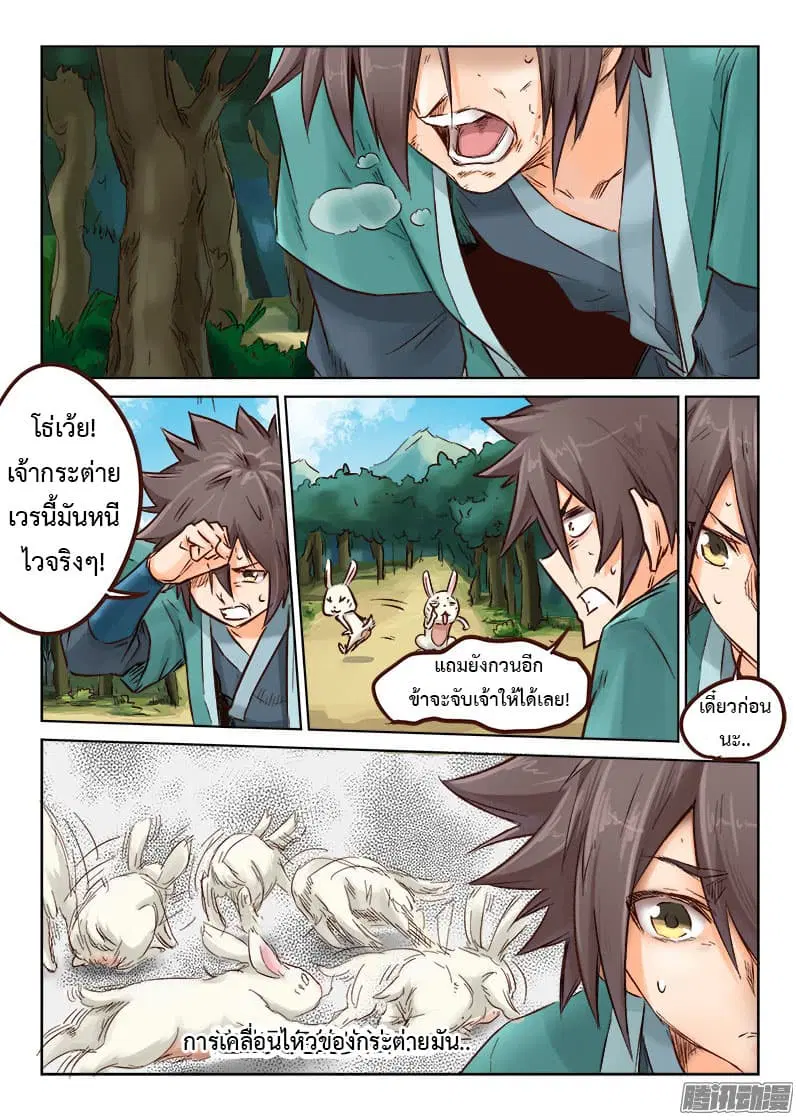 Star Martial God Techniquer ตอนที่ 29 หน้า 3