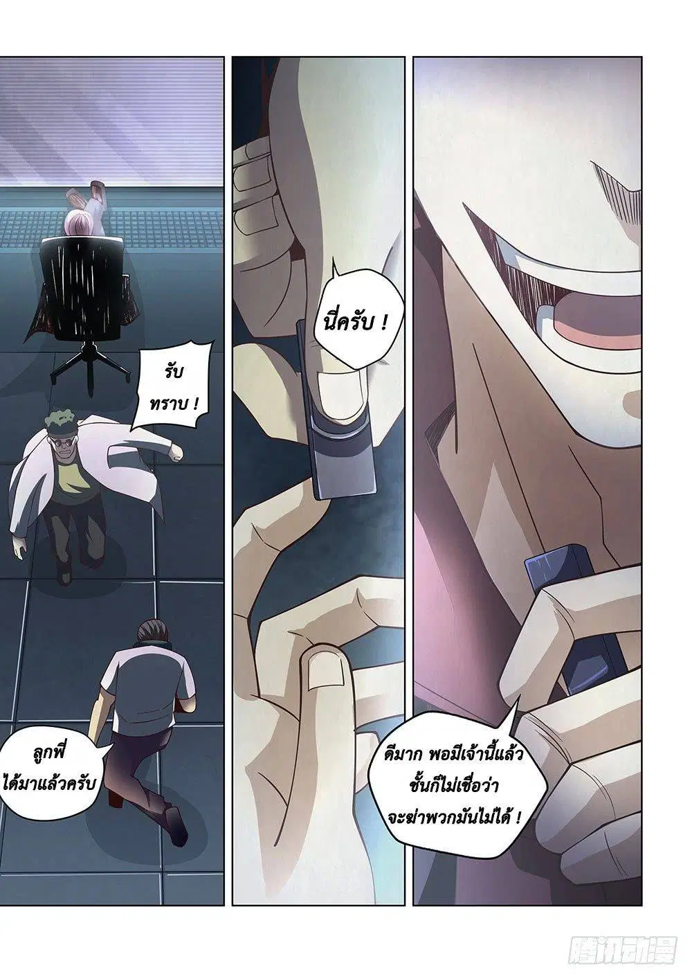 The Last Human ตอนที่ 88 หน้า 9