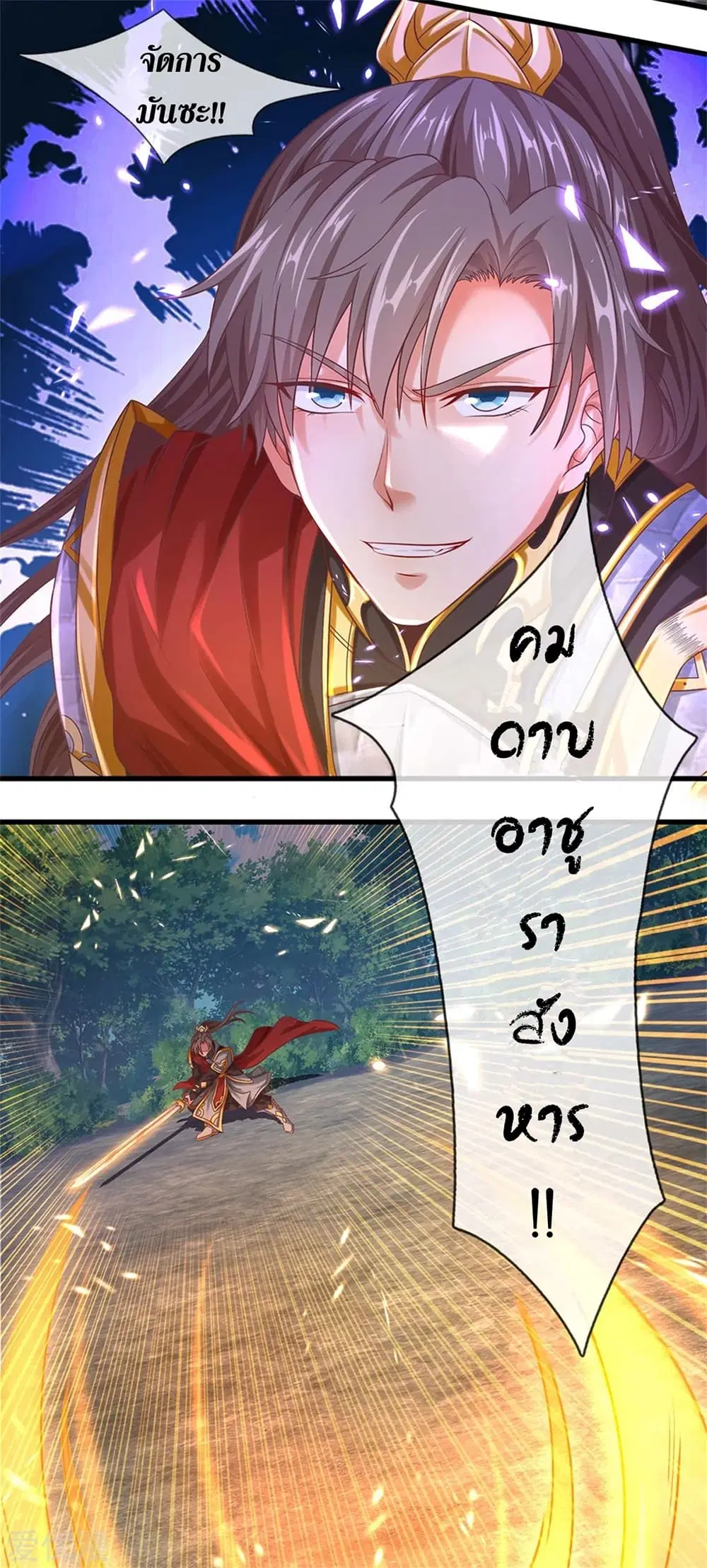 Sky Sword God ตอนที่ 359 หน้า 21