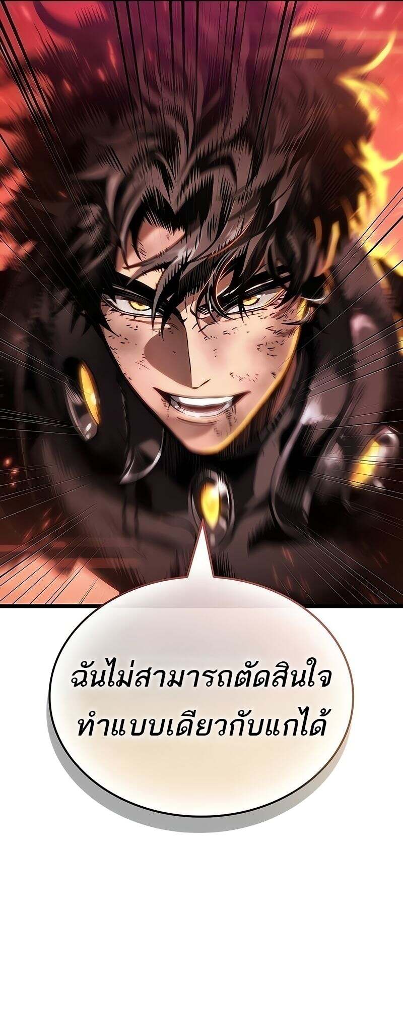 The World After the end โลกหลังการล่มสลาย ตอนที่ 167 หน้า 53