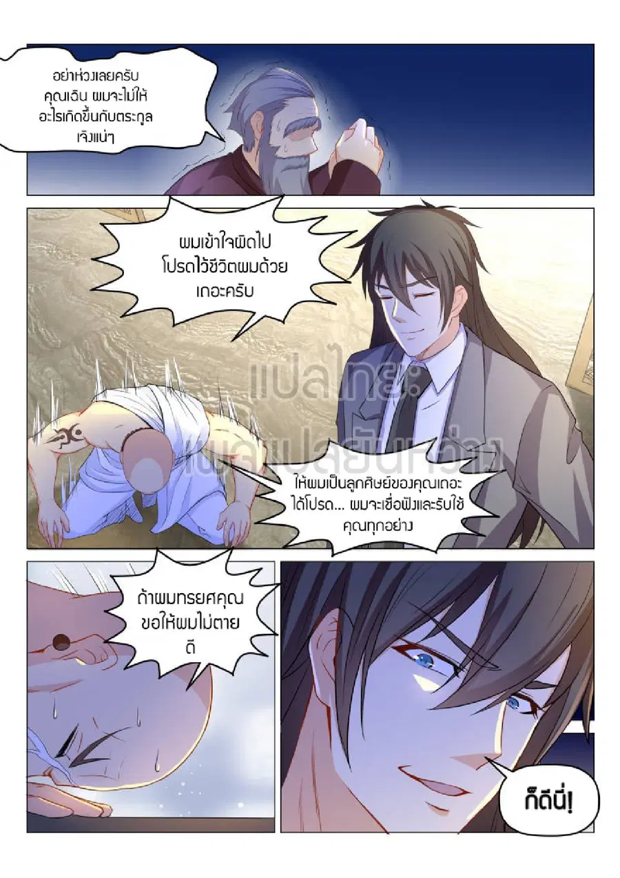 Rebirth Of The Urban Immortal Cultivator ตอนที่ 174 หน้า 11