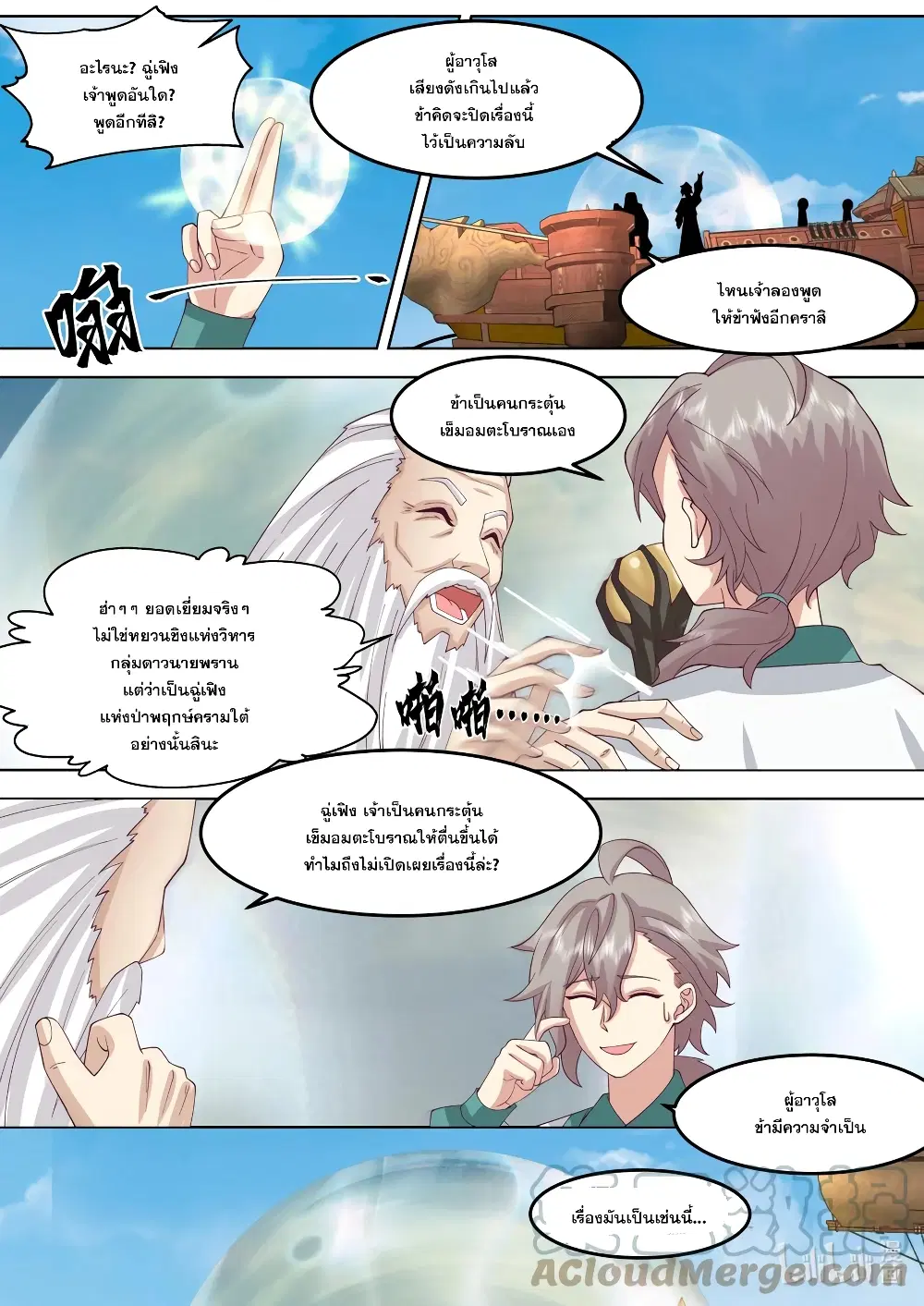 Martial God Asura ตอนที่ 697 หน้า 10