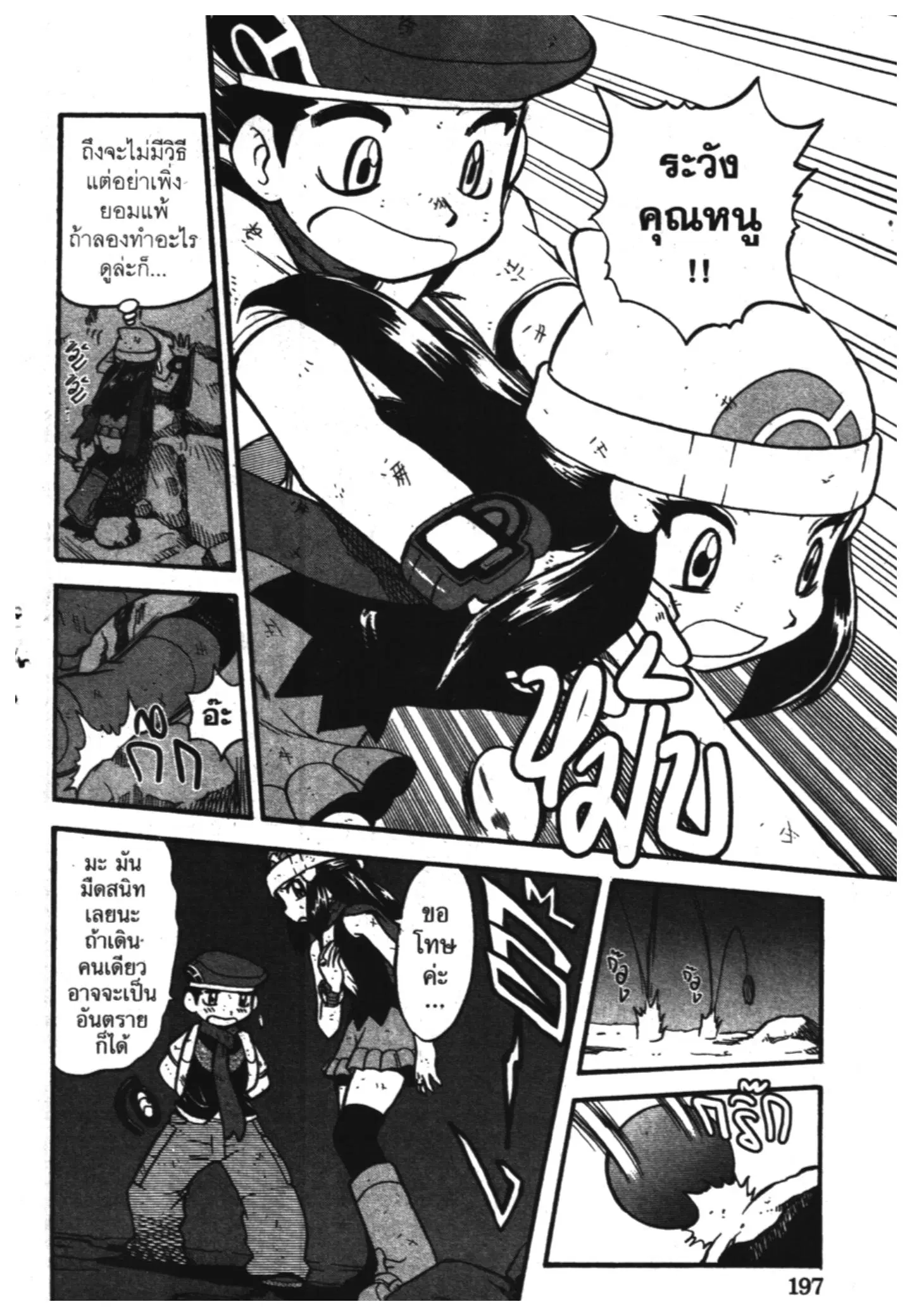 Pokémon ตอนที่ 355 หน้า 10