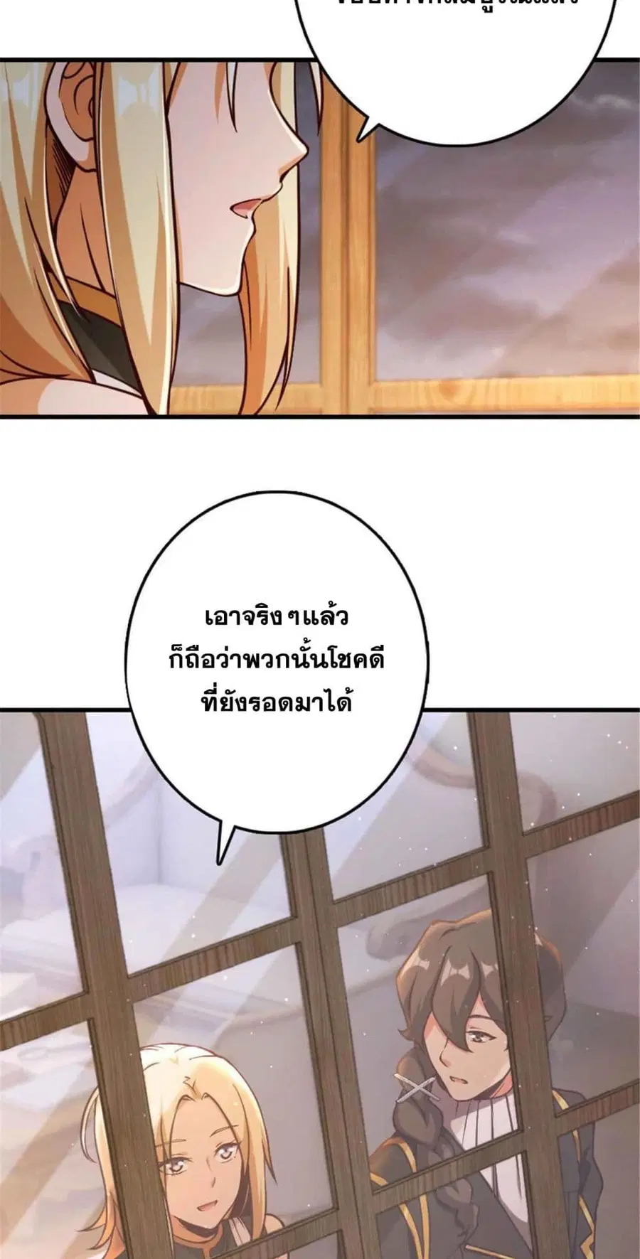 Release That Witch ตอนที่ 314 หน้า 29
