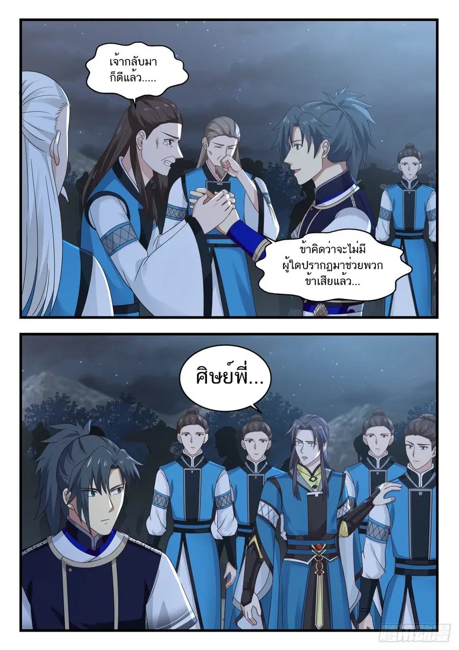 Martial Peak ตอนที่ 786 หน้า 9