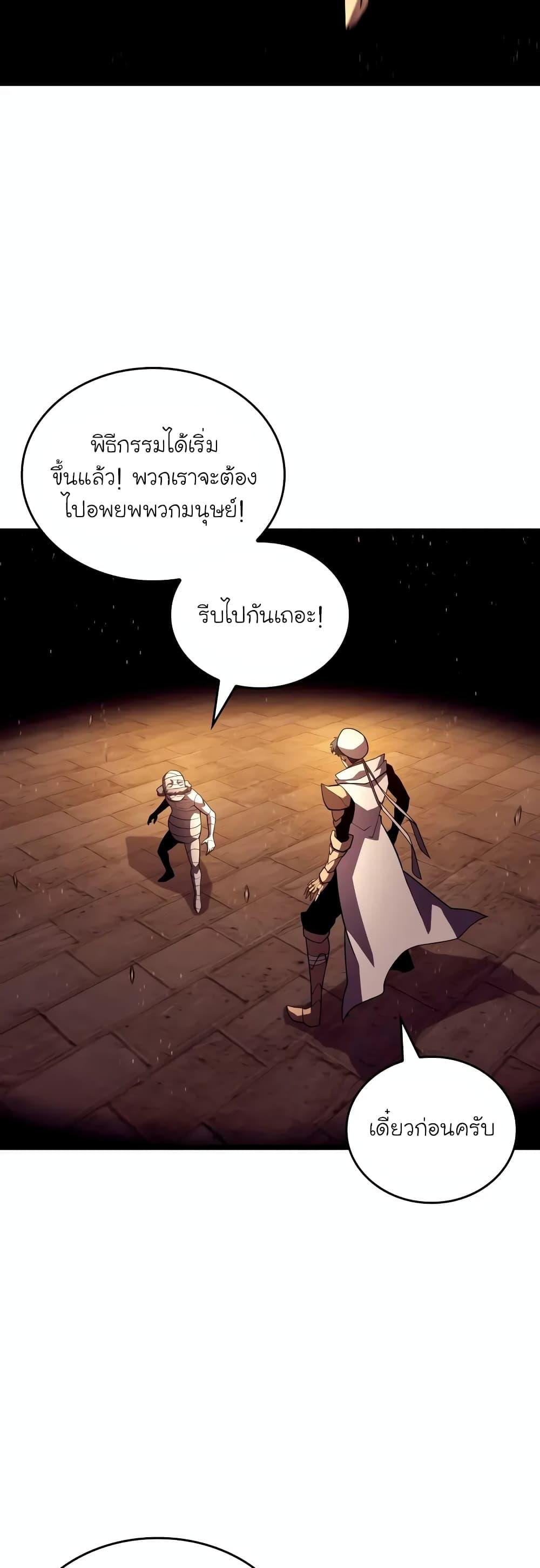 Return of the SSS-Class Ranker ตอนที่ 127 หน้า 2