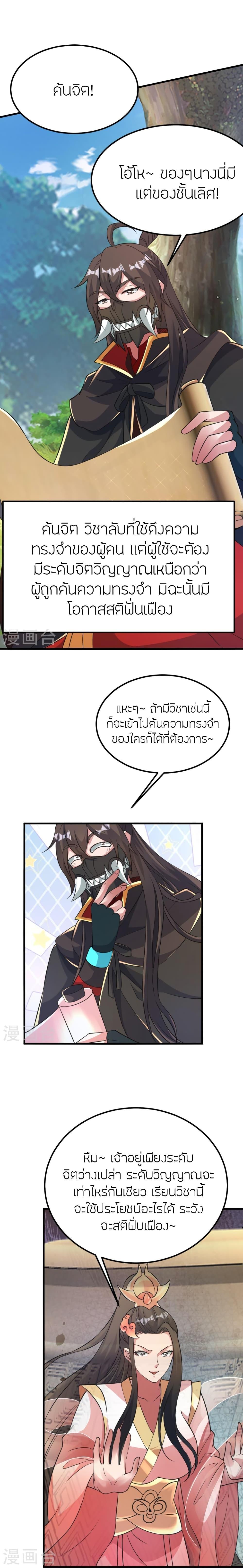 Banished Disciple’s Counterattack ราชาอมตะผู้ถูกขับไล่ ตอนที่ 397 หน้า 3