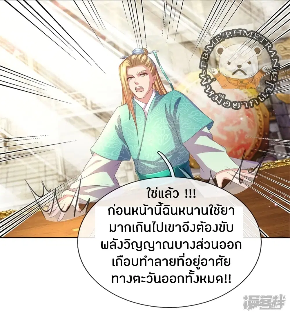 Sky Sword God ตอนที่ 138 หน้า 8