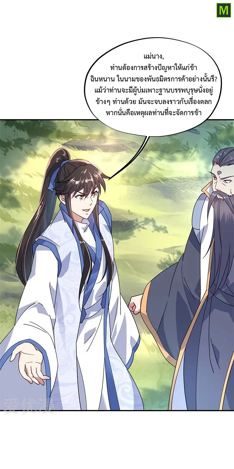 Peerless Battle Spirit ตอนที่ 161 หน้า 18