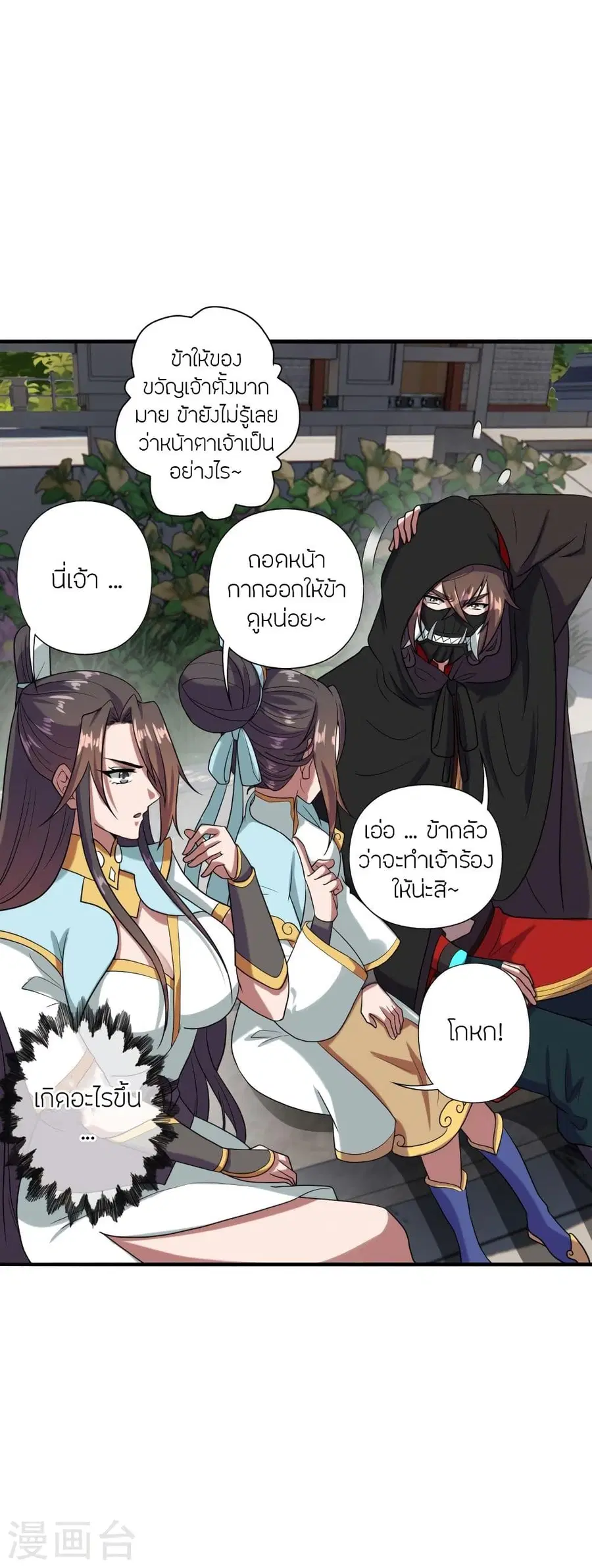 Banished Disciple’s Counterattack ราชาอมตะผู้ถูกขับไล่ ตอนที่ 290 หน้า 19