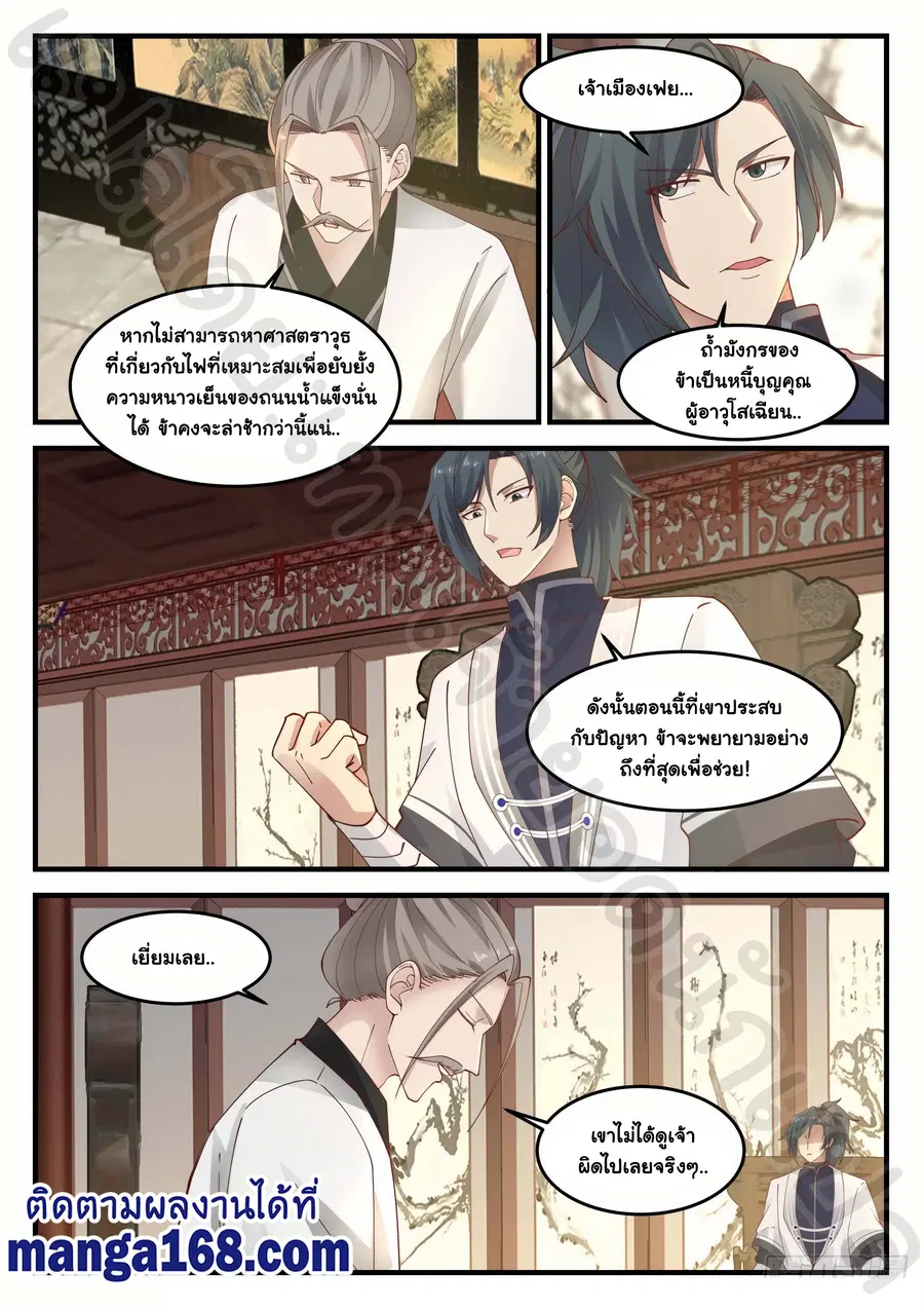 Martial Peak ตอนที่ 1238 หน้า 6