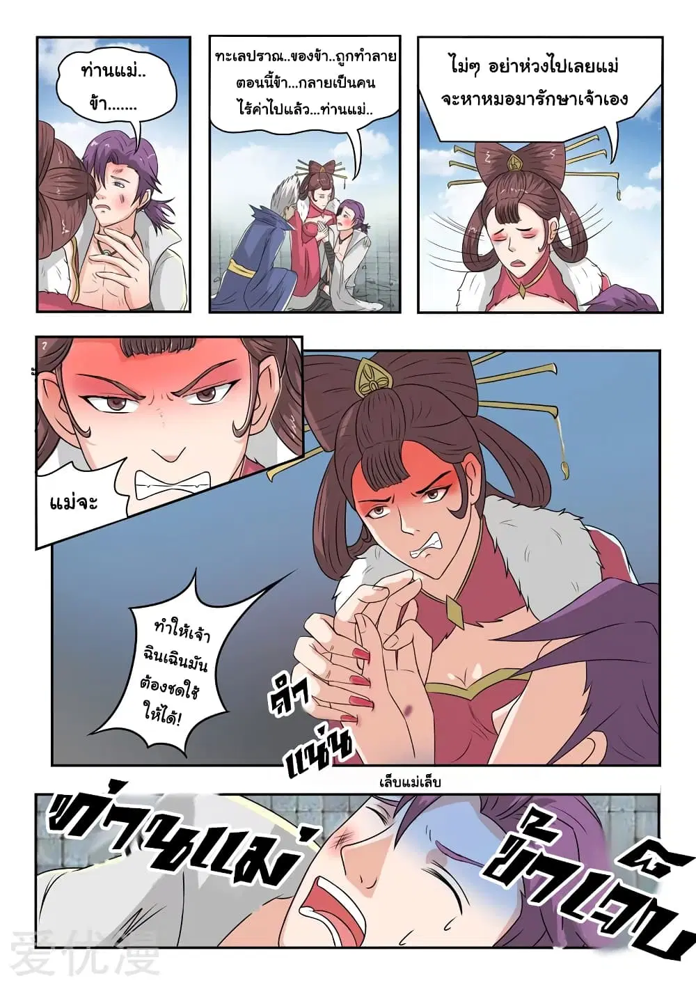 Martial Master ตอนที่ 111 หน้า 5