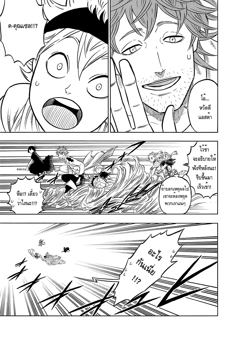 Black Clover ตอนที่ 82 หน้า 12