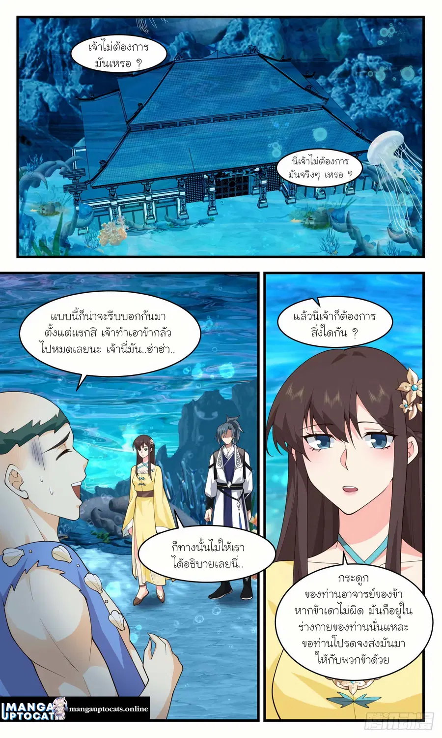 Martial Peak ตอนที่ 2490 หน้า 7