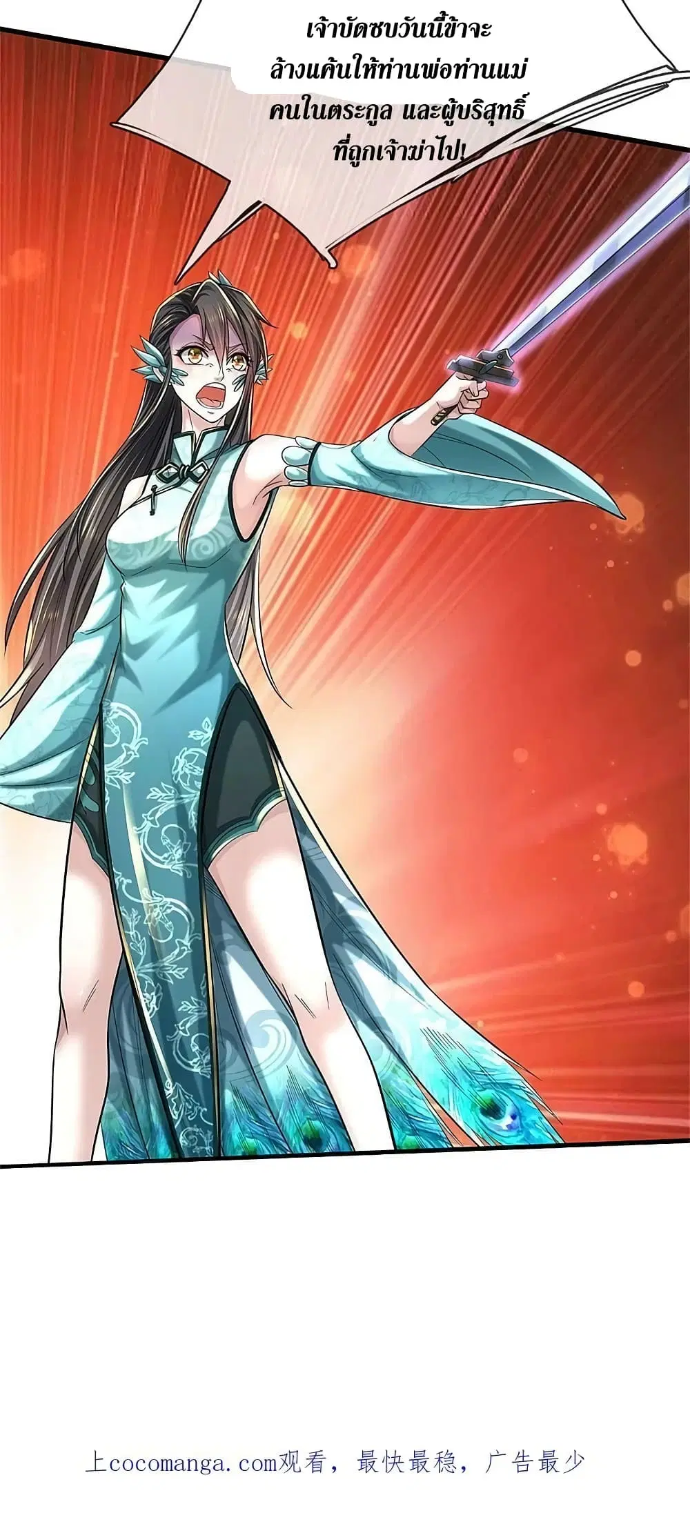 Sky Sword God ตอนที่ 609.2 หน้า 26
