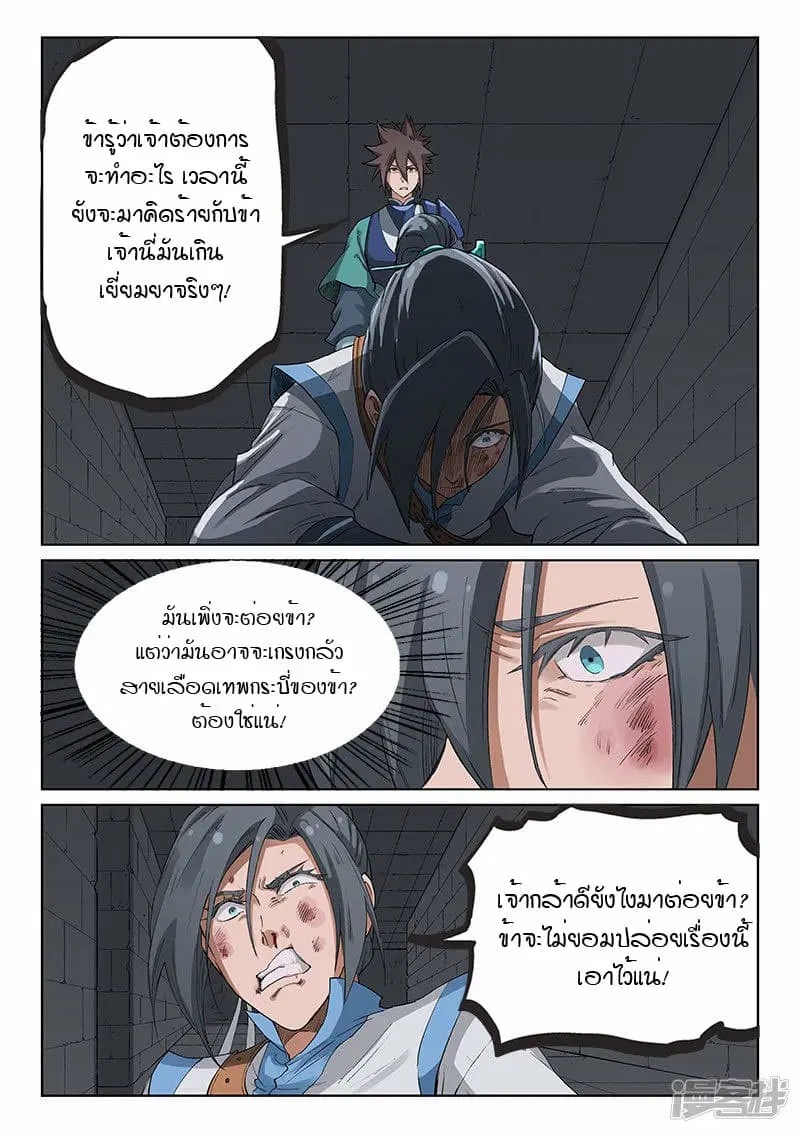 Star Martial God Techniquer ตอนที่ 222 หน้า 2