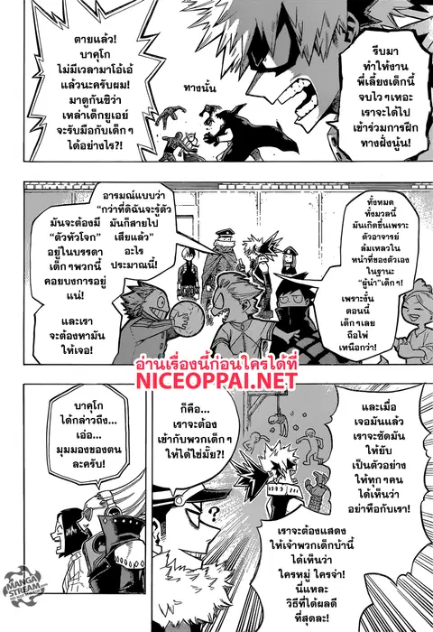 My Hero Academia ตอนที่ 165 หน้า 4