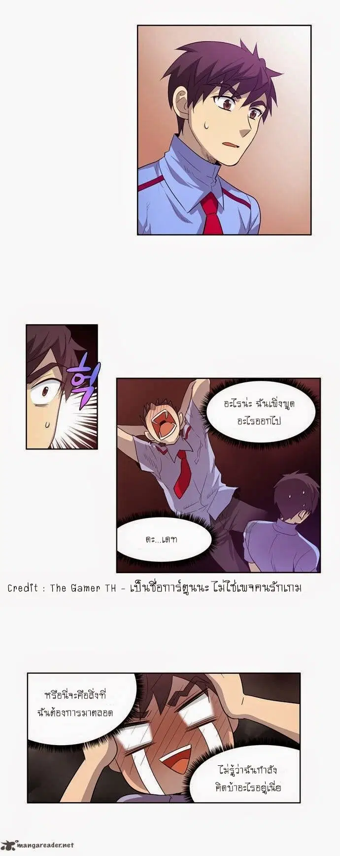 The Gamer ตอนที่ 50 หน้า 18