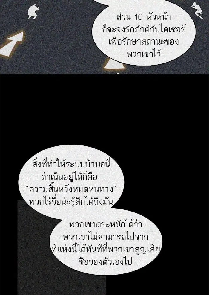 Tower of God ตอนที่ 283 หน้า 85