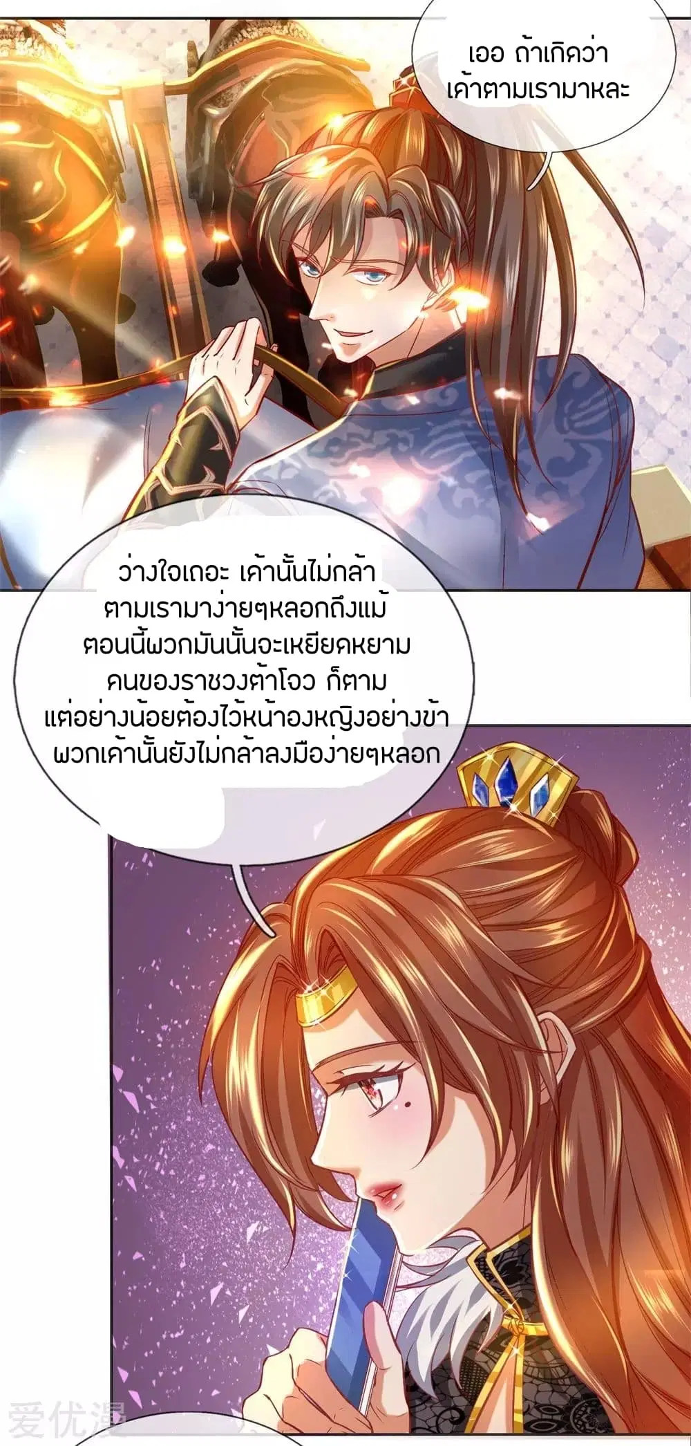 Sky Sword God ตอนที่ 277 หน้า 4