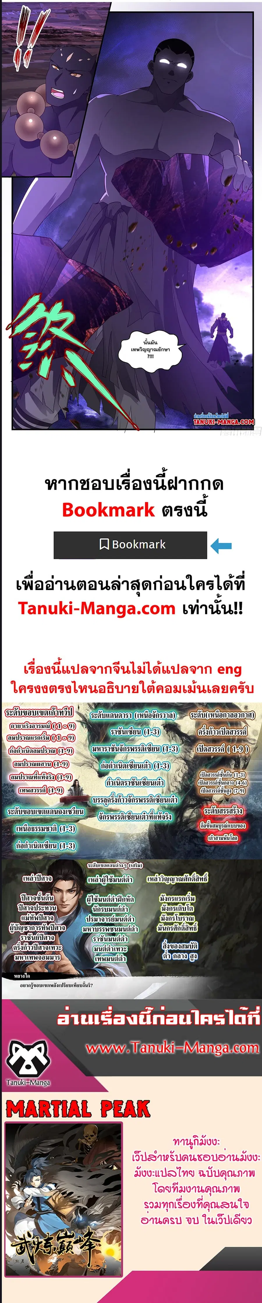 Martial Peak ตอนที่ 3619 หน้า 5