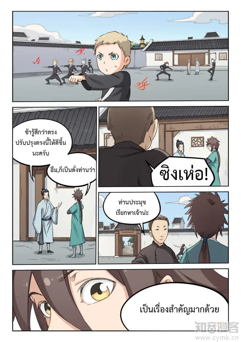Star Martial God Techniquer ตอนที่ 132 หน้า 2