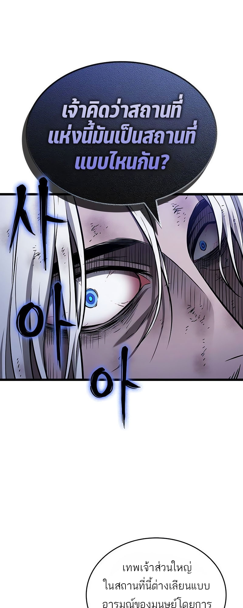 The World After the end โลกหลังการล่มสลาย ตอนที่ 162 หน้า 22